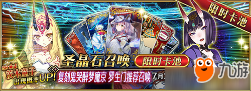 《FGO》羅生門復(fù)刻活動卡池英靈禮裝詳解