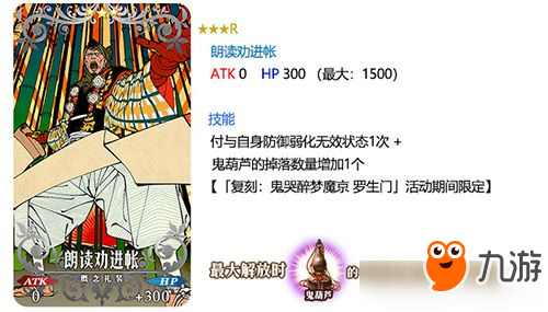 《FGO》羅生門復(fù)刻活動卡池英靈禮裝詳解