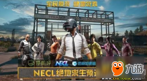 《絕地求生》NECL預(yù)選賽D組賽后速報(bào)