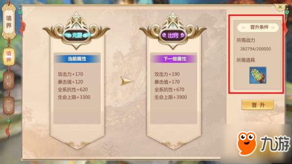 进一步提高自身属性 蜀门手游境界系统介绍