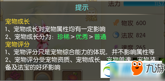 仙語奇緣什么寵物厲害？選擇寵物技巧詳解