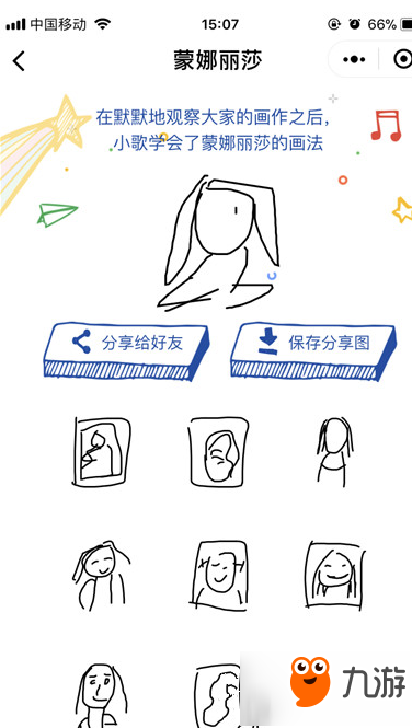 微信猜畫小歌蒙娜麗莎怎么畫 微信猜畫小歌蒙娜麗莎畫法介紹