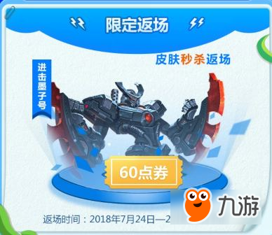 王者榮耀7月24日更新了什么 王者榮耀7月24日更新內(nèi)容預(yù)告