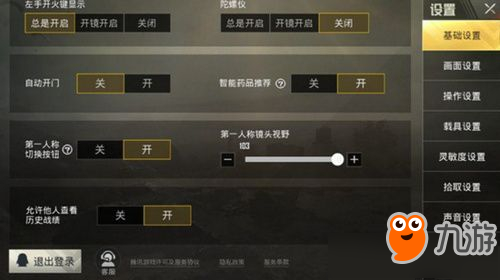 《和平精英》FPP模式靈敏度怎么調(diào)