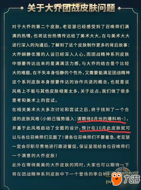 王者榮耀-大喬團戰(zhàn)皮膚什么時候出？李白的團戰(zhàn)皮膚好看嗎？