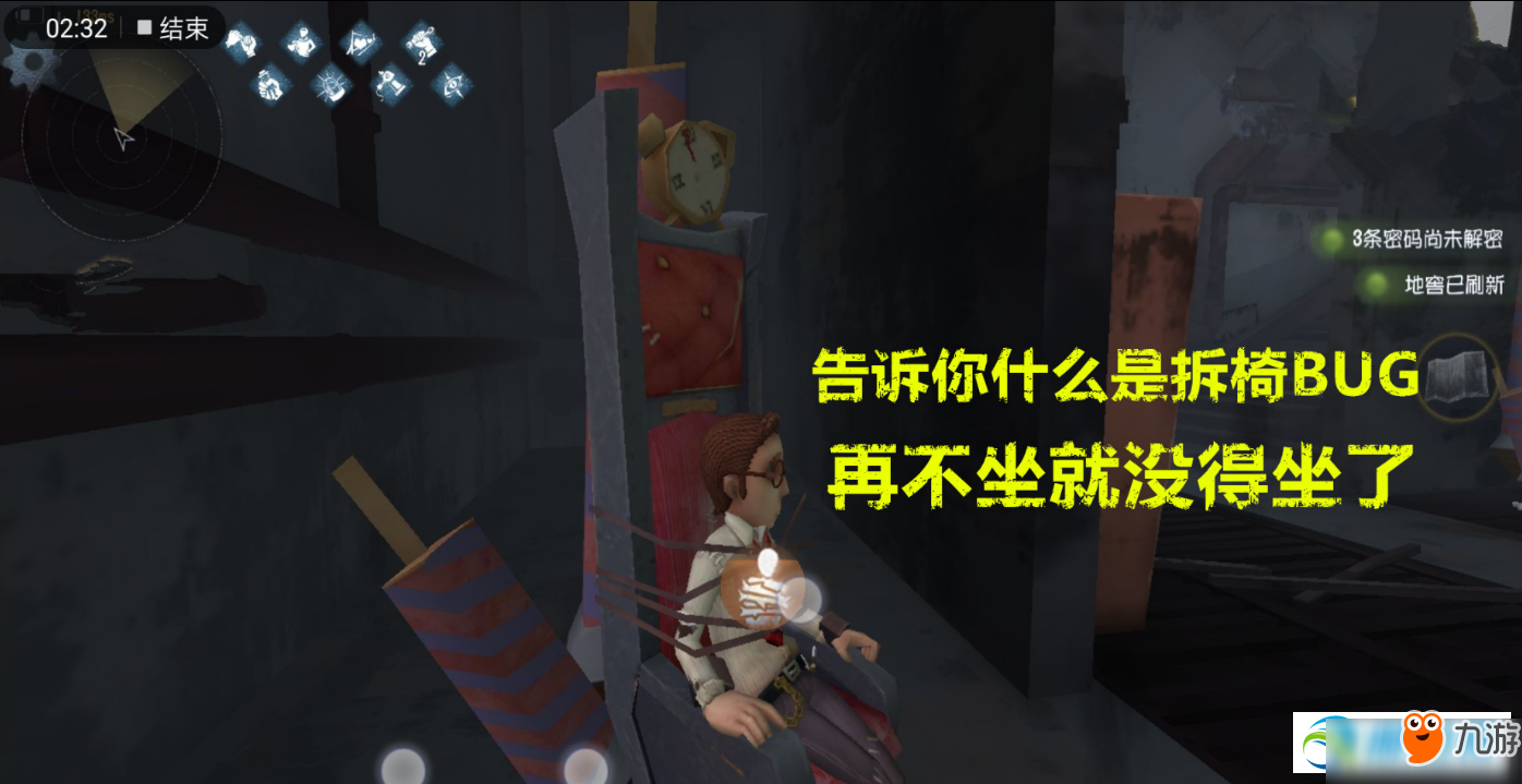 第五人格拆椅子BUG是怎么回事？拆椅子BUG解析