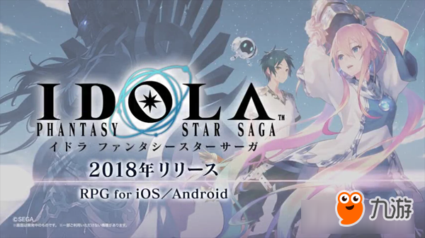 《梦幻之星》30周年庆！新手游《Idola Phantasy Star Saga》预约活动开启