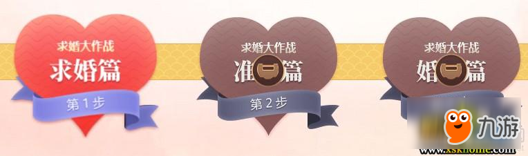 《QQ炫舞》求婚大作戰(zhàn) 贏專屬婚禮三件套