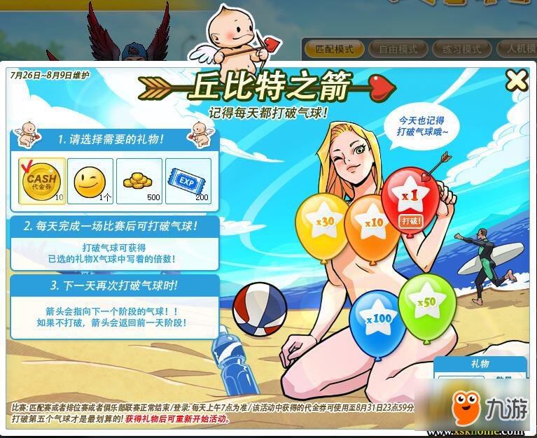 特殊的夏天 《街头篮球》7月26号版本预告