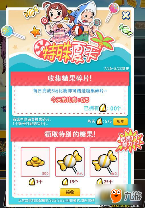 特殊的夏天 《街头篮球》7月26号版本预告