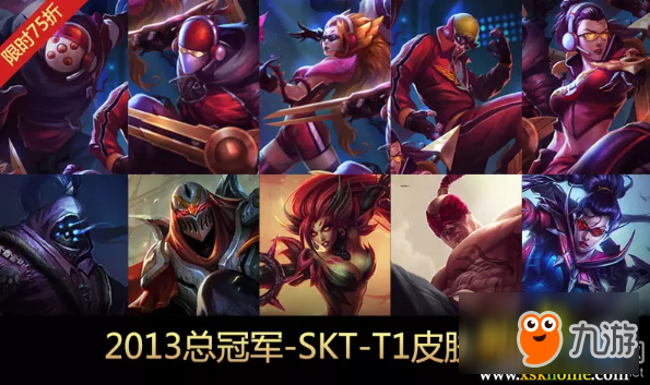 《LOL》2018歷屆冠軍戰(zhàn)隊(duì)皮膚限時(shí)銷售