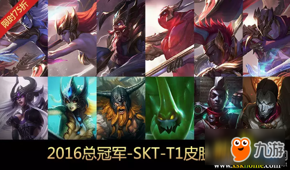 《LOL》2018歷屆冠軍戰(zhàn)隊皮膚限時銷售