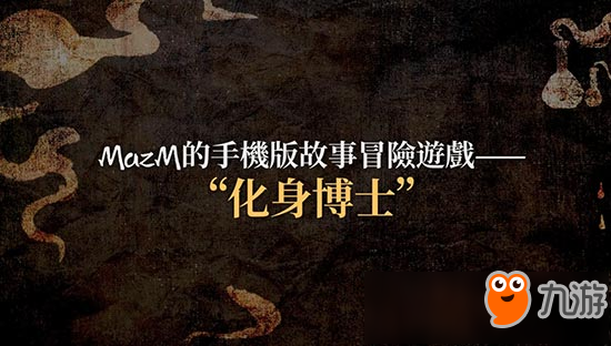 剧情枯燥、解谜无聊？这款《饥荒》式画风的悬疑推理手游了解一下