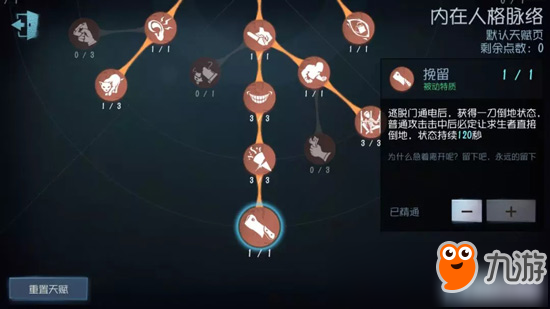 第五人格天賦解析 最讓人惡心的人格天賦