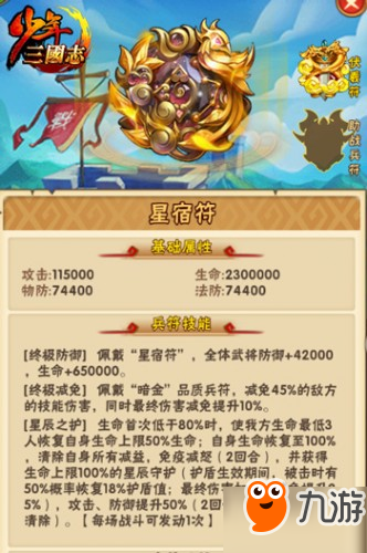 激战ChinaJoy《少年三国志》暗金兵符今日首发