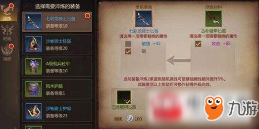 我叫mt4裝備怎么淬煉?裝備淬煉攻略