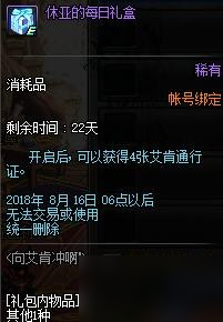 DNF向艾肯冲啊活动怎么玩 dnf向艾肯冲啊活动奖励