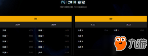 絕地求生pgi全球邀請賽賽程安排表 絕地求生pgi全球邀請賽賽程一覽