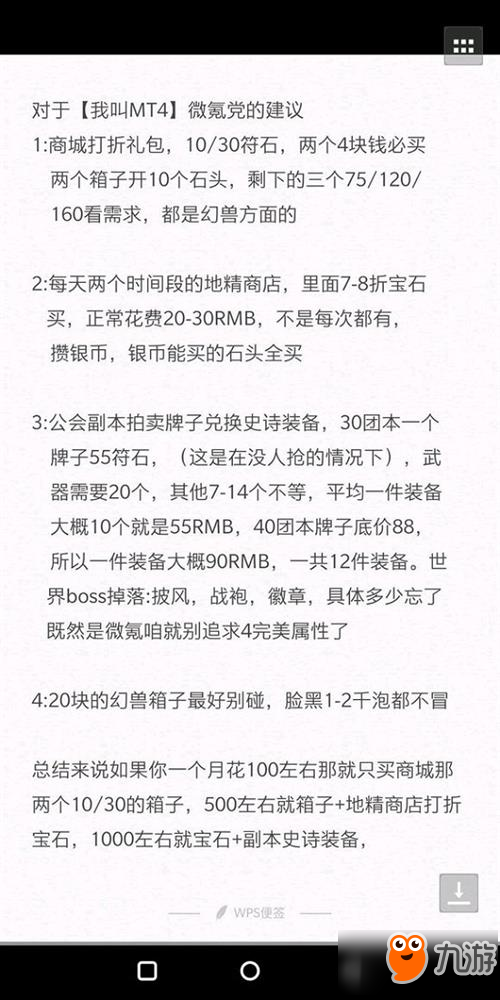 我叫MT4微氪玩家怎么才能利益最大化 MT4微氪玩家攻略