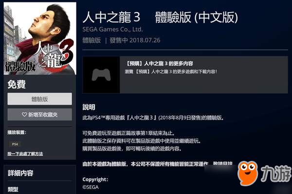 《如龍3》PS4體驗(yàn)版上架港服商店 體驗(yàn)神秘戲劇的舞臺(tái)