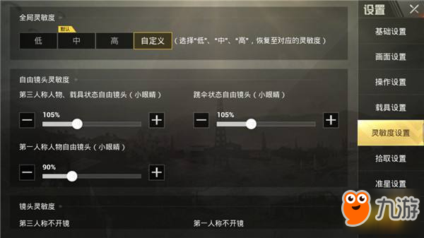 《绝地求生刺激战场》大神灵敏度怎么设置 无后座灵敏度设置方案推荐