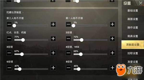 《绝地求生刺激战场》大神灵敏度怎么设置 无后座灵敏度设置方案推荐
