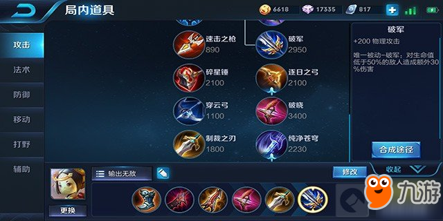 王者荣耀-鲁班七号出装简析 鲁班两套出装思路