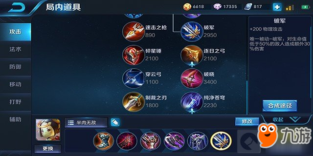 王者荣耀-鲁班七号出装简析 鲁班两套出装思路