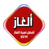 ألغاز صعبة 2019 - بدون نت
‎占内存小吗