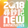 2018 New Banknotes