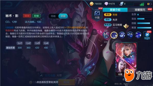 王者荣耀-【元歌技能解析】眼花缭乱，顷刻间让对手毙命