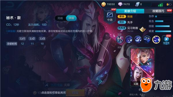 王者荣耀-【元歌技能解析】眼花缭乱，顷刻间让对手毙命