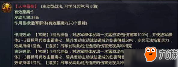 率土之滨主动物理战法玩法解析