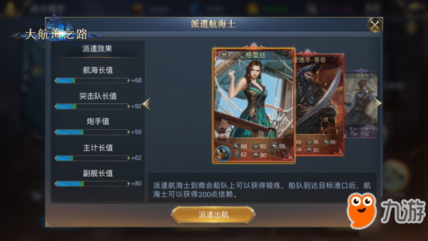 赚钱还能拿加成 大航海商会船队玩法攻略