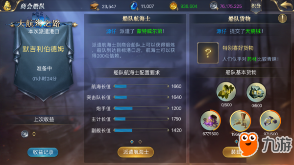 赚钱还能拿加成 大航海商会船队玩法攻略