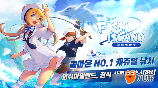《Fish Island 欢乐钓鱼度假岛：精灵航路》韩国预约开始，限定服装登场