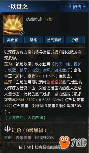 《逆水寒》铁衣技能介绍及PVE、PVP技能搭配