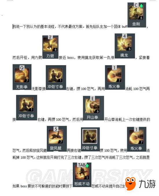 《逆水寒》铁衣技能介绍及PVE、PVP技能搭配