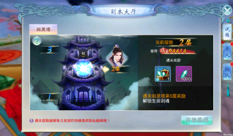 《劍蹤情緣》劍靈塔&劍魂
