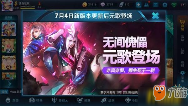 王者荣耀7月4日版本更新:s12赛季开启、新英雄元歌登场