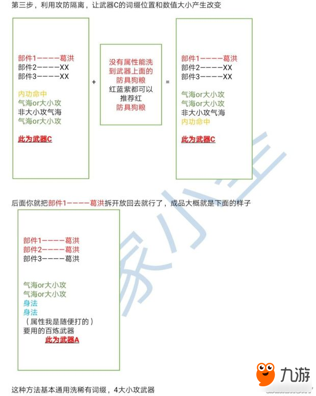 《逆水寒》百炼武器部件词条洗练教程 武器部件怎么洗