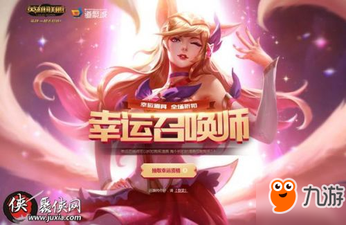 2018LOL8月幸運(yùn)召喚師活動地址 最新lol幸運(yùn)召喚師地址入口