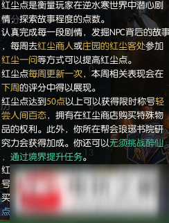 逆水寒红尘点有什么用?红尘点用法详解