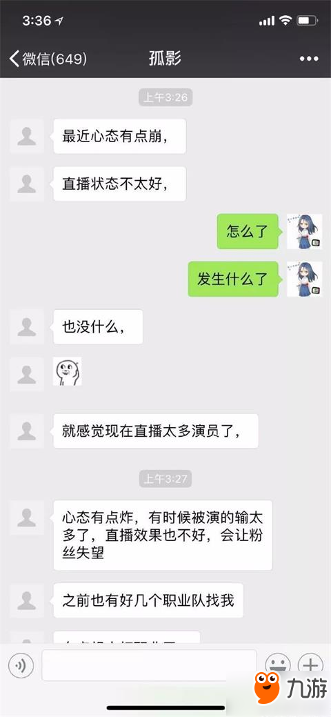 王者荣耀孤影疑似将打职业联赛 因直播演员太多