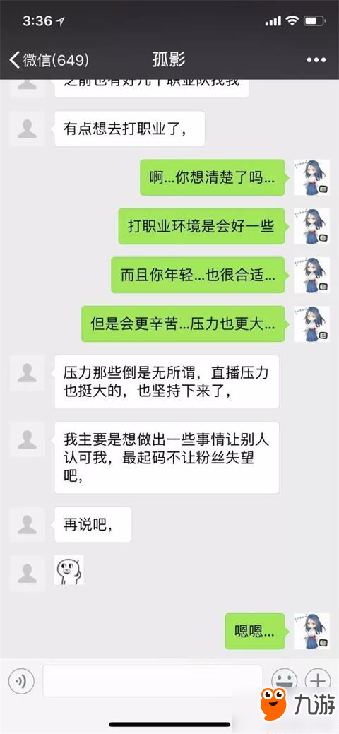 王者荣耀孤影疑似将打职业联赛 因直播演员太多