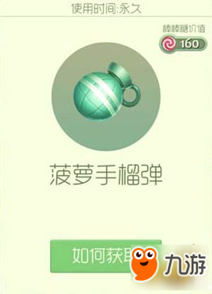 球球大作战菠萝手榴弹获取方法 菠萝手榴弹怎么得