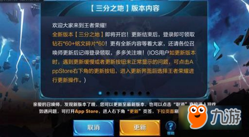 王者榮耀三分之地ios更新失敗怎么辦 7月4日ios不能更新