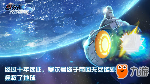 有生之年 《賽爾號：無限宇宙》世界觀曝光