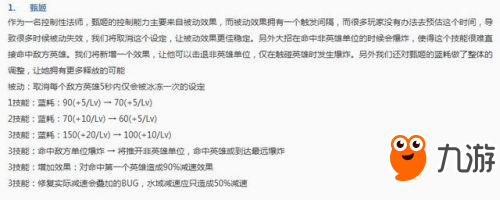 王者荣耀S12赛季英雄改动 12个英雄调整内容汇总