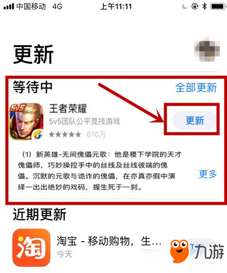 《王者榮耀》ios無法更新怎么辦